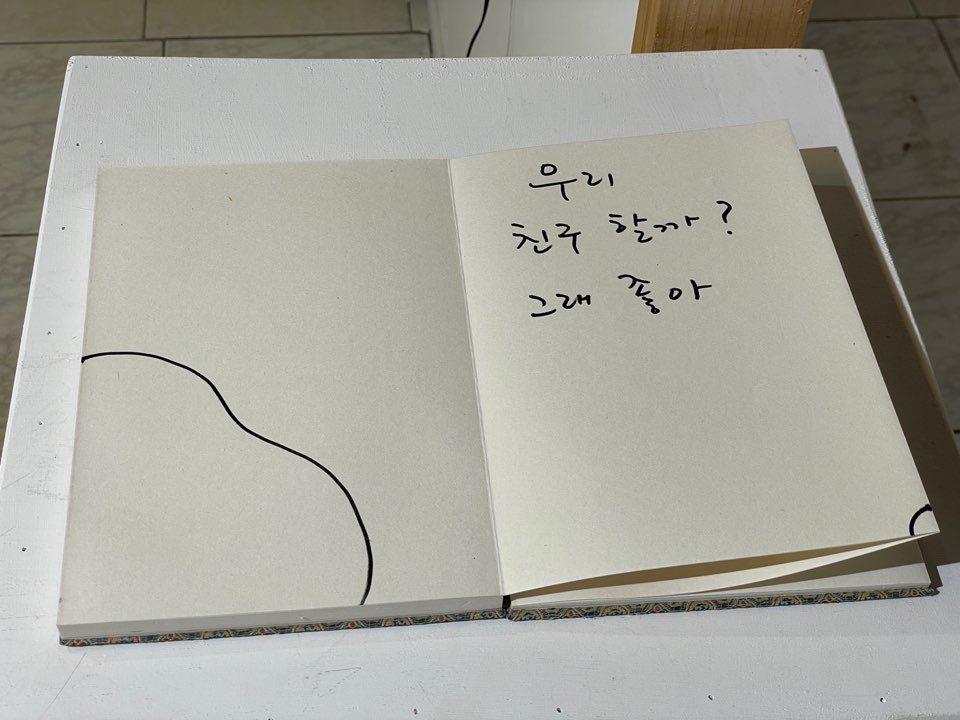 먹돌과 콩돌 - 강창훈