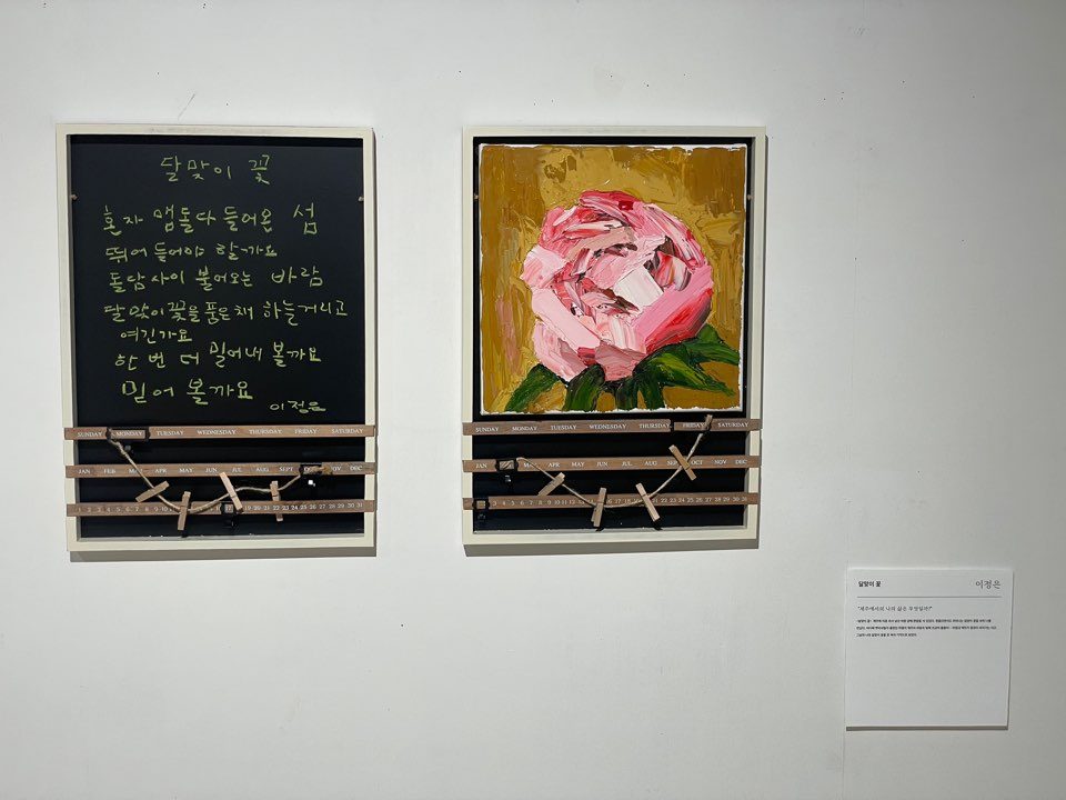 달맞이 꽃 - 이정은